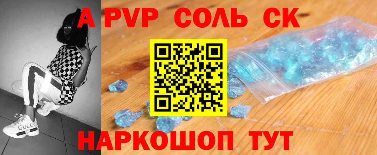 A PVP крисы CK  Вход с VPN  APVP Соль  Alfa_PVP крисы CK  Шумерля 