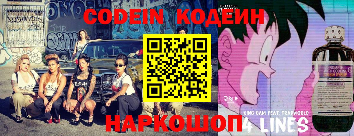 Кодеин Purple Drank  Вход с VPN  Кодеин Purple Drank  Шумерля 