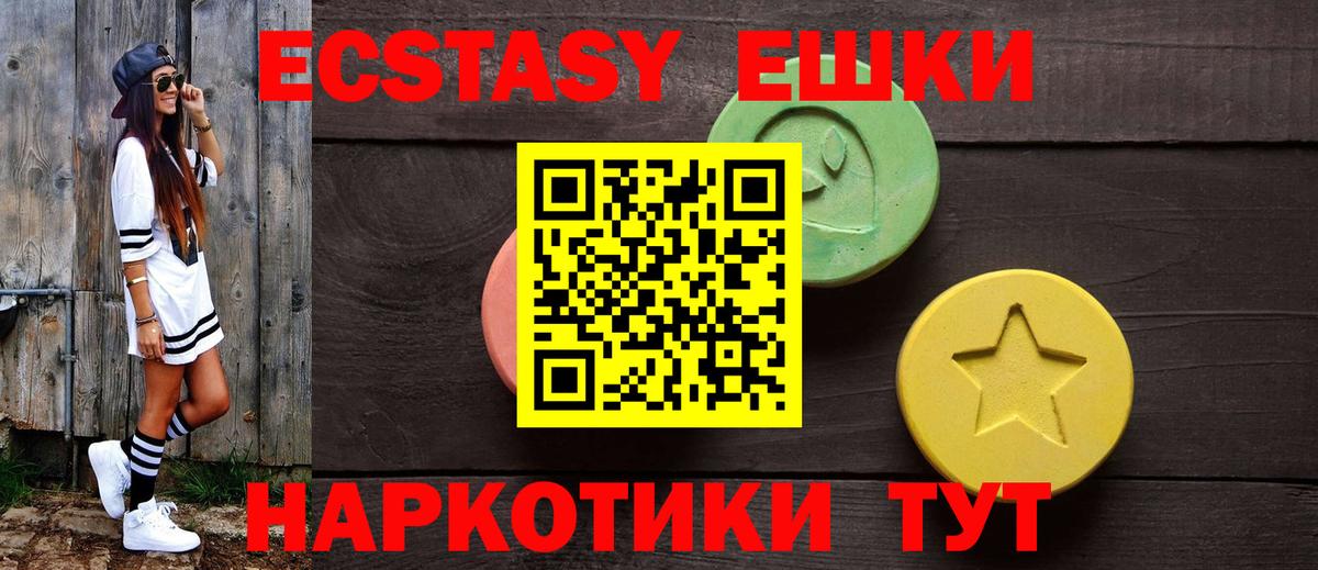 Ecstasy 280мг Шумерля