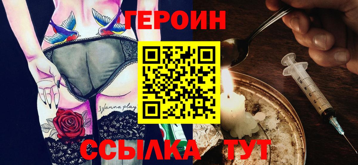 ГЕРОИН белый  Вход с VPN  Шумерля 