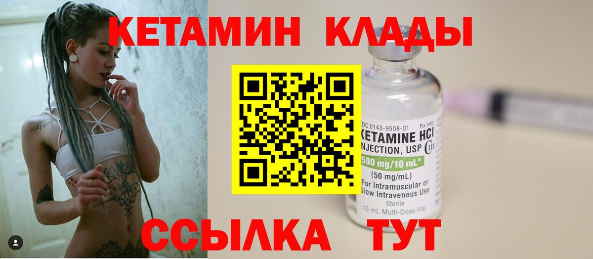 КЕТАМИН ketamine  КЕТАМИН VHQ  Вход с VPN  Шумерля 
