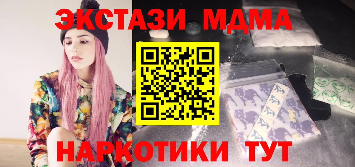 МДМА кристаллы  Вход с VPN  МДМА кристаллы  Шумерля 