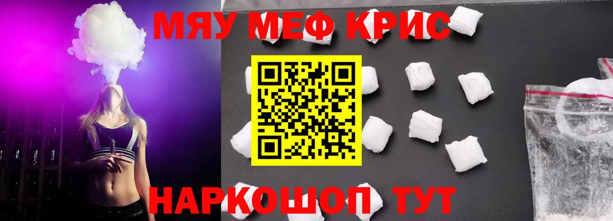 МЯУ-МЯУ  Меф VHQ  МЕФ мяу мяу  Вход с VPN  Шумерля 