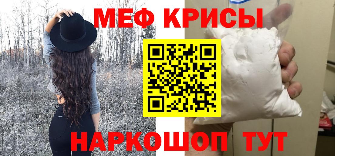 Меф мяу мяу кристаллы Шумерля